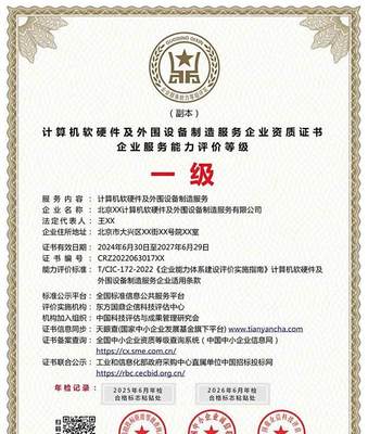 計算機軟硬件及外圍設備制造服務企業(yè)資質證書 提升投標競爭力的關鍵利器與ESCE的價值